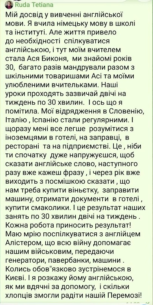 Скриншот відгуку учениці 3