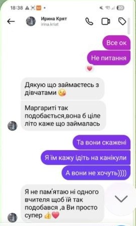 Скриншот відгуку учениці 2